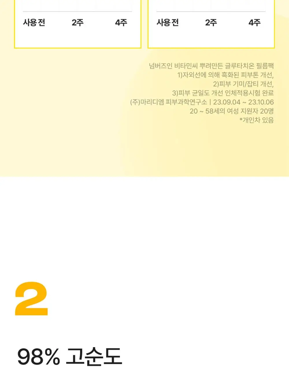 [5매] 넘버즈인 1번~5번 마스크팩 5매 기획 5종 중 택 1 상세페이지 61